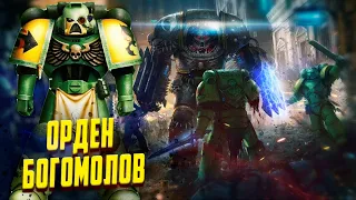 Кто такие Богомолы / Упоротые ордена Космодесанта Warhammer 40000