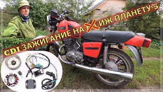 Как установить CDI зажигание, на ИЖ Планету 5! И три рассказа!