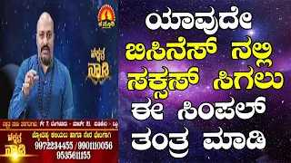 Tantra To Get Success in Any Business | Nakshatra Nadi by Dr. Dinesh | 04-03-2020