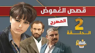 مسلسل قصص الغموض الحلقة 2 | المهرج | كاملة HD