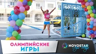 Тунис. Олимпийские игры в Novostar Azur Village 2018.