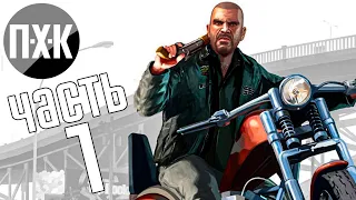 Прохождение GTA 4: Episodes from Liberty City — Часть 1: Байкеры в теме (Русская озвучка)