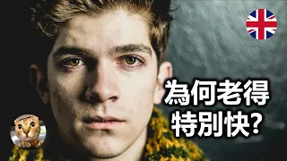 點解英國人老得特別快? 香港人需要小心一樣野 | 港短.英移