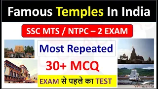 Famous Temples In India Most Repeated 30+ MCQ | भारत के प्रसिद्ध मंदिर | Important Temples Of India