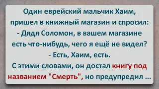 ✡️ Книга под Названием "Смерть"! Еврейские Анекдоты! Анекдоты про Евреев! Выпуск #344