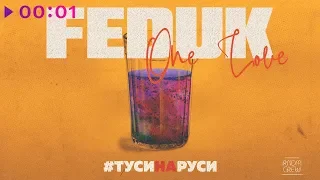 FEDUK - #ТУСИНАРУСИ I Official Audio | 2018