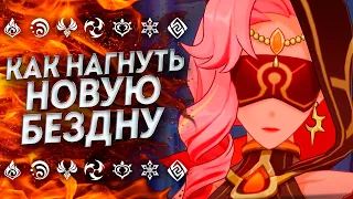 ЭТО ПИ✶✶✶!? НОВАЯ БЕЗДНА ГЕНШИН 4.3 | Бездна Геншин Импакт | Genshin Impact