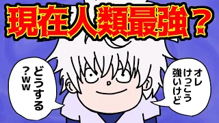 キルアくん、“人類最強”になった模様…【 ハンターハンター 考察 】