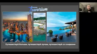 Travorium презентация