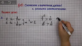 Решаем устно задание 3 – § 10 – Математика 6 класс – Мерзляк А.Г., Полонский В.Б., Якир М.С.