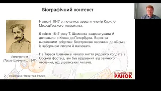 Українська література. 9 клас. Тарас Шевченко. Поезія "трьох літ". Художні особливості творів "Сон"