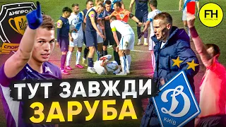 ДНІПРО-1 – ДИНАМО. Найкращий матч Супряги / Вилучення Буяльського / ТОП гол Циганкова