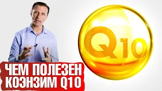 Кофермент Q10 - польза для организма и необходимость для каждого👌