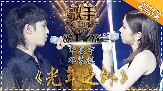 Hua Chenyu / G.E.M.《光年之外》Light Year Away "Singer 2018" Episode 13【Singer Official Channel】
