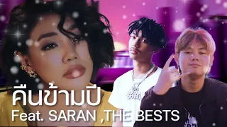 Da Endorphine - คืนข้ามปี Feat. SARAN ,THE BESTS「INDRAZ REMIX」
