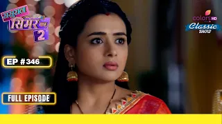 Dhami का Birthday Plan ! | Sasural Simar Ka 2 | ससुराल सिमर का | Full Episode | Ep. 346