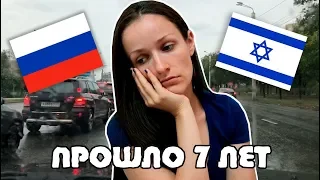 Чего мне не хватает в ИЗРАИЛЕ и от чего мне не по себе в РОССИИ!