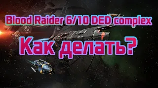 EVE-online|Blood Raider 6/10 DED complex.Legion