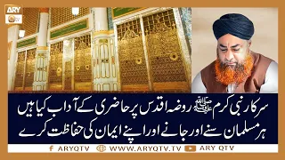 Sarkar S.A.W.W Ke Roza e Aqdas Par Hazri Ky Adab Kya Hain? | Islamic Information | ARY Qtv