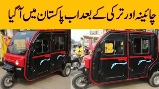 China or Turkey Main Istamal Hone Wala Rickshaw || Pak Vloggers