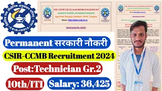 CSIR-CCMB Recruitment 2023 | Govtjobs | ITI Technician | Salary -35,425 | CSIR CCMB Vacancy 2024 |