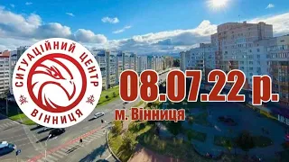 08.07.22 р. - Новини від Ситуаційного центру м. Вінниця - телеканал ВІТА