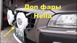 Установка доп фар Hella 700FF на Volvo XC70 T6.