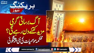 Extreme Hot Day !!! Weather Update Today | Latest Update | SAMAA TV