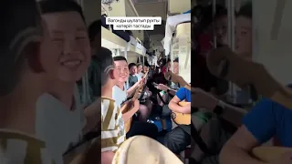 Актюбинские домбристы поразили пассажиров поезда своим выступлением