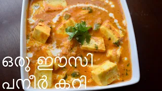 Easy Paneer Masala| പെട്ടെന്ന് ഉണ്ടാക്കാം ഒരു പനീർ കറി  | Malayalam recipe with English subtitles