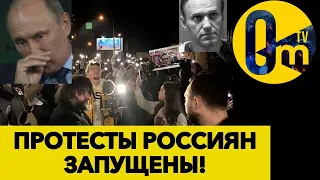 РОССИЯНЕ ПРОСНУЛИСЬ! ПУТИН СДЕЛАЛ СУДЬБОНОСНУЮ ОШИБКУ! @OmTVUA