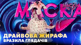 ЕНЕРГІЙНИЙ ВИСТУП ЖИРАФИ ЗАРЯДИВ ДЕТЕКТИВІВ. «МАСКА» | ВИПУСК 7. СЕЗОН 2