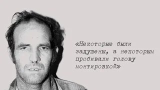 Оттис Тул: «Он убил много автостопщиков»