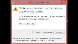 Сообщение что бы предотвратить потерю данных закройте программы