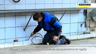 Шланг для прочистки канализационных труб для Karcher