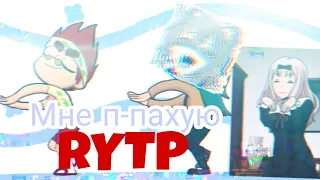 ✨RYTP по 13 карт ✨💅 меме зонтика☂️🌂