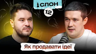 Чому одним вдається, а іншим — ні: Федоров про презентацію ідей | Подкаст Слон