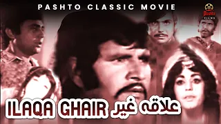 Pashto Classic Movie || Ilaqa Ghair || Badar Munir || Surayya Khan || Waheeda Khan