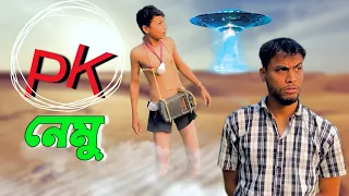 Numu PK // Assamese comedy video || funny video || Assamese new video 2023