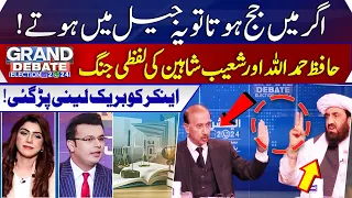 Big Fight Between Hafiz Hamdullah & Shoaib Shaheen | PTI VS JUIF | Grand Debate | EP 8