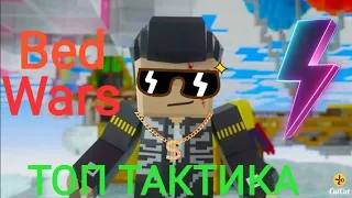 Топ тактика MolNik как всегда побеждать в BED WARS в Blockman GO c Annawsx??!