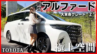 Новая комплектация TOYOTA ALPHARD Z: японка знакомит с интерьером и экстерьером