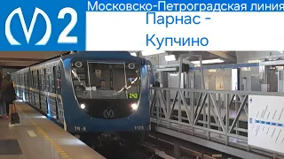 Московско - Петроградская (2 линия) Парнас - Купчино