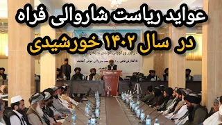 مسوولان ریاست شاروالی ولایت فراه   می‌گویند در یک سال گذشته ۱۳۴ میلیون افغانی عواید به‌دست آورده است