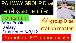 Job profile of  pointsman | railway group D pointsman salary | promotion of pointsman | #rrbjetm