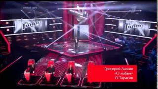 Григорий Лавыш - О любви  (Слепые прослушивания - Голос - Сезон 3 - 2014)