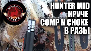 HUNTER MID RANGE отстрел 20-50 метров!!!