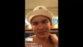 Петр Осипов Periscope - В сандунах с Татунашвили и ко