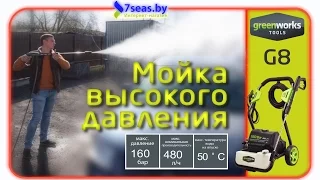 Мойка высокого давления GreenWorks G8