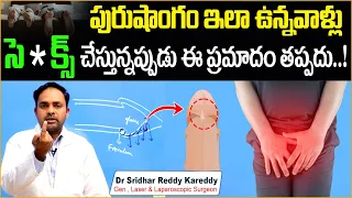 పురుషాంగం ఇలా ఉంటే || Best Solution for Tight Frenulum in Telugu || Treatment Range Hospital